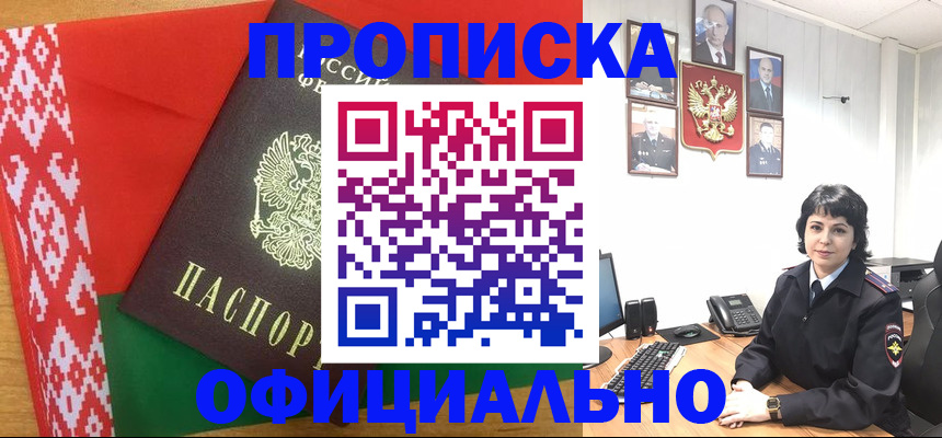 прописка для работы в Зверево