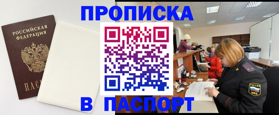 прописка от собственника в Зверево