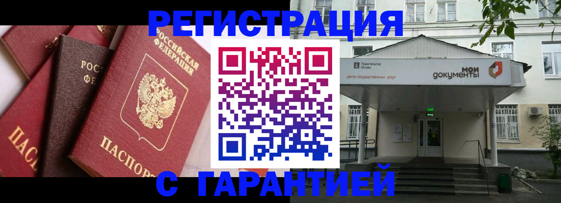 прописка регистрация в Зверево