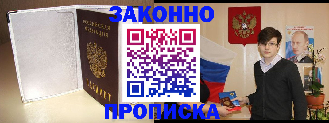 временная регистрация поиск в Зверево
