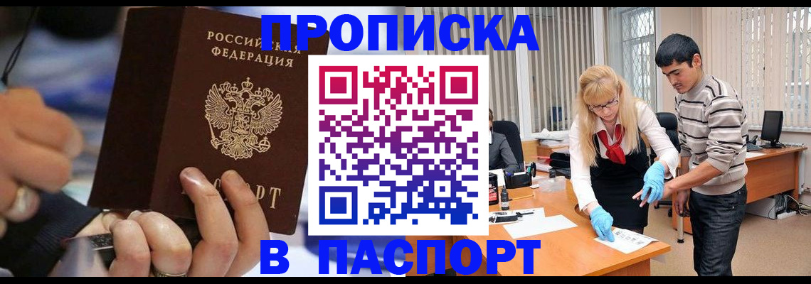 прописка паспорт в Зверево